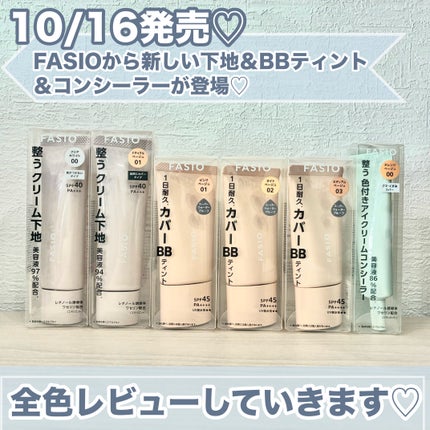BB ティント UV カバー/FASIO/BBクリームを使ったクチコミ(2枚目)