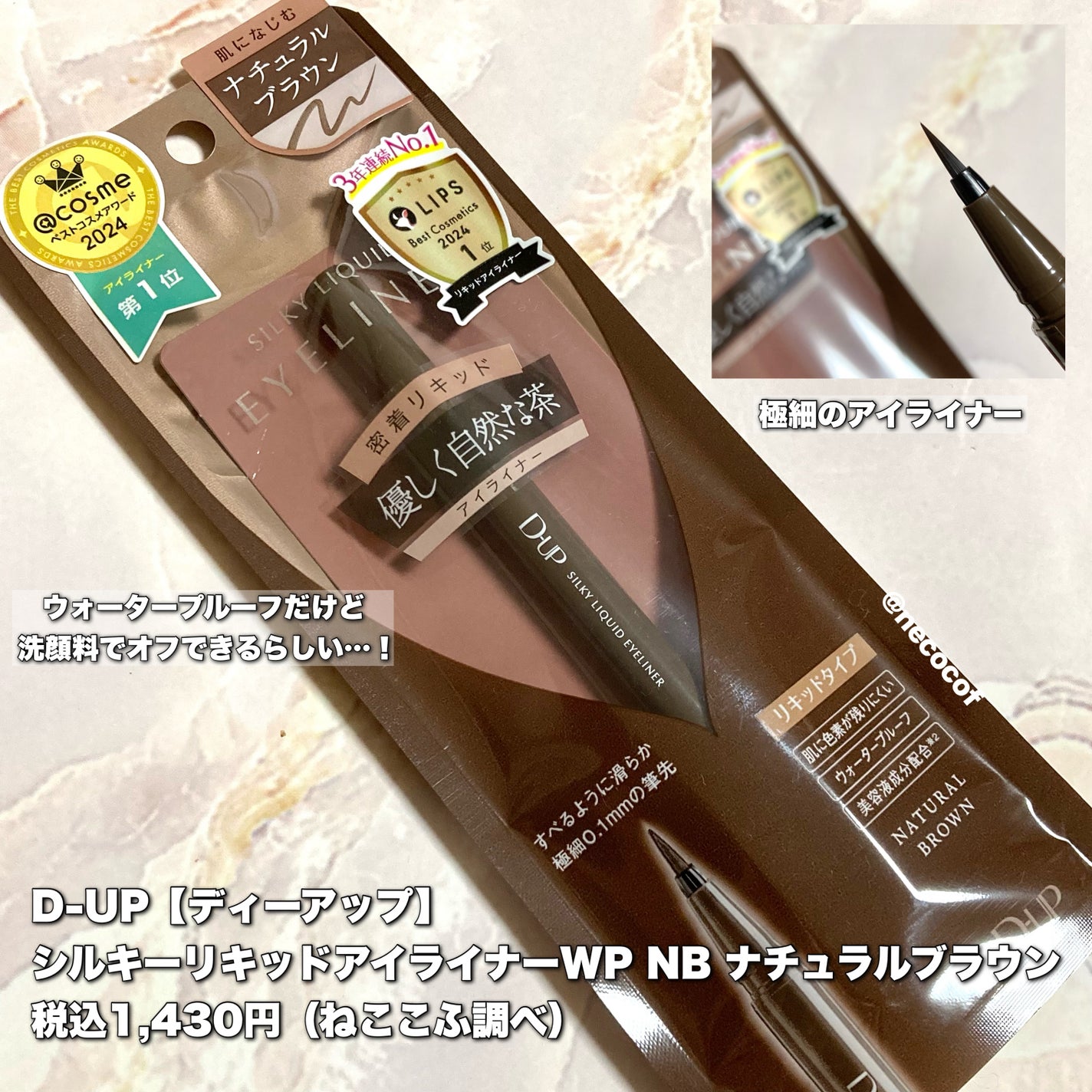 シルキーリキッドアイライナーWP/D-UP/リキッドアイライナーを使ったクチコミ(2枚目)