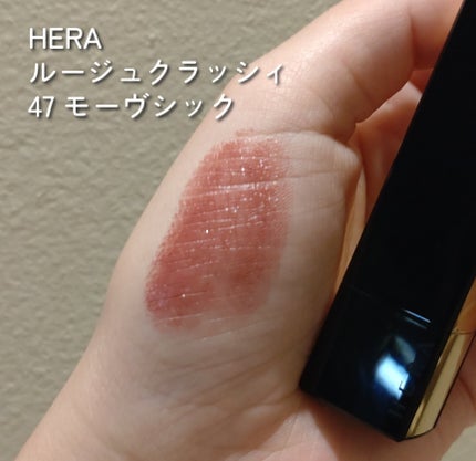 ルージュ クラッシィ/HERA/口紅を使ったクチコミ(1枚目)
