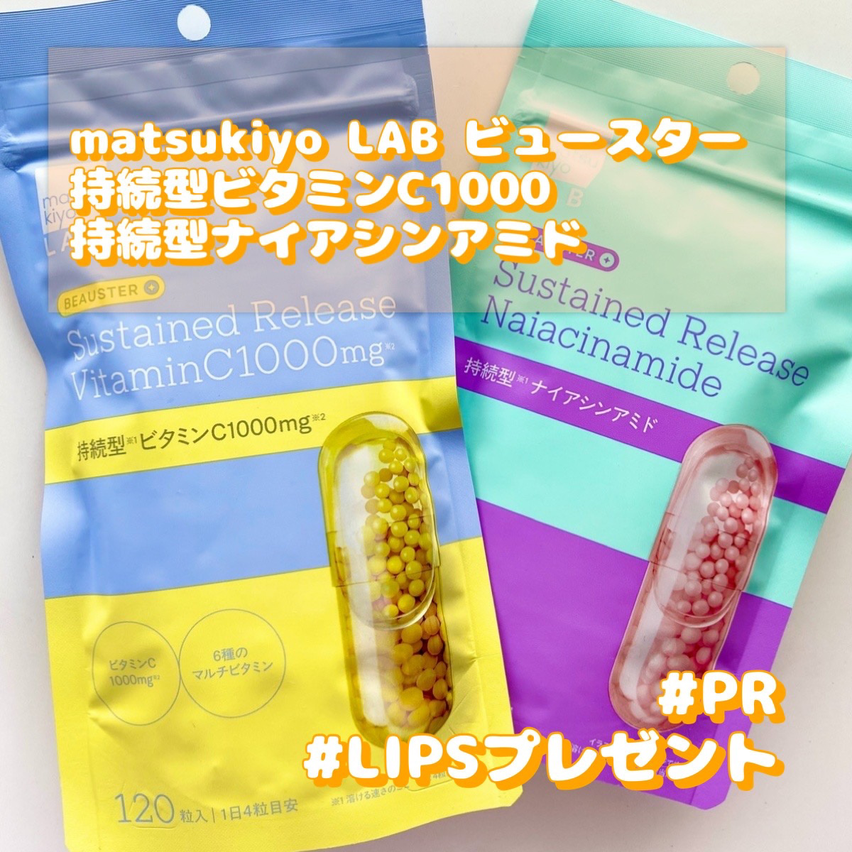 ビュースター 持続型ナイアシンアミド/matsukiyo LAB/美容サプリメントを使ったクチコミ（1枚目）