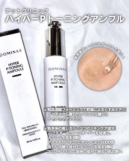 アットクリニックリンクルショットアンプル/DOMINAS/美容液を使ったクチコミ(2枚目)