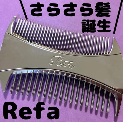 リファマーキス ウィズ/ReFa/ヘアコームを使ったクチコミ(1枚目)