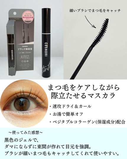 ロングアクティブアイラッシュセラム/COSNORI/まつげ美容液を使ったクチコミ(3枚目)