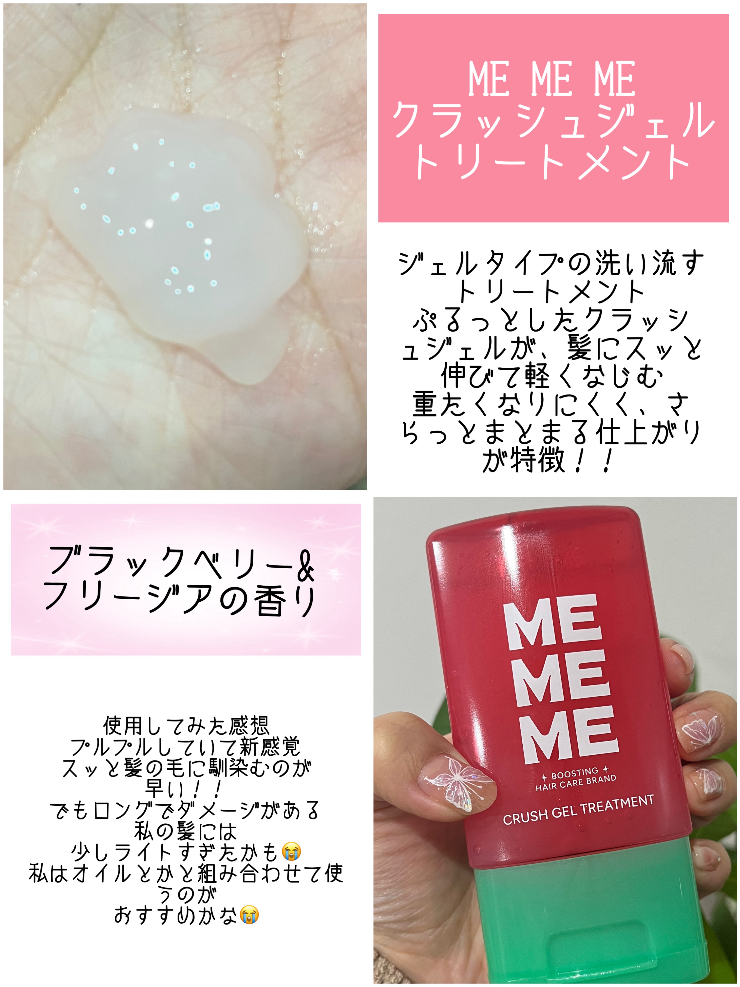 MEMEME クラッシュジェルトリートメント/MEMEME/アウトバストリートメントを使ったクチコミ（2枚目）