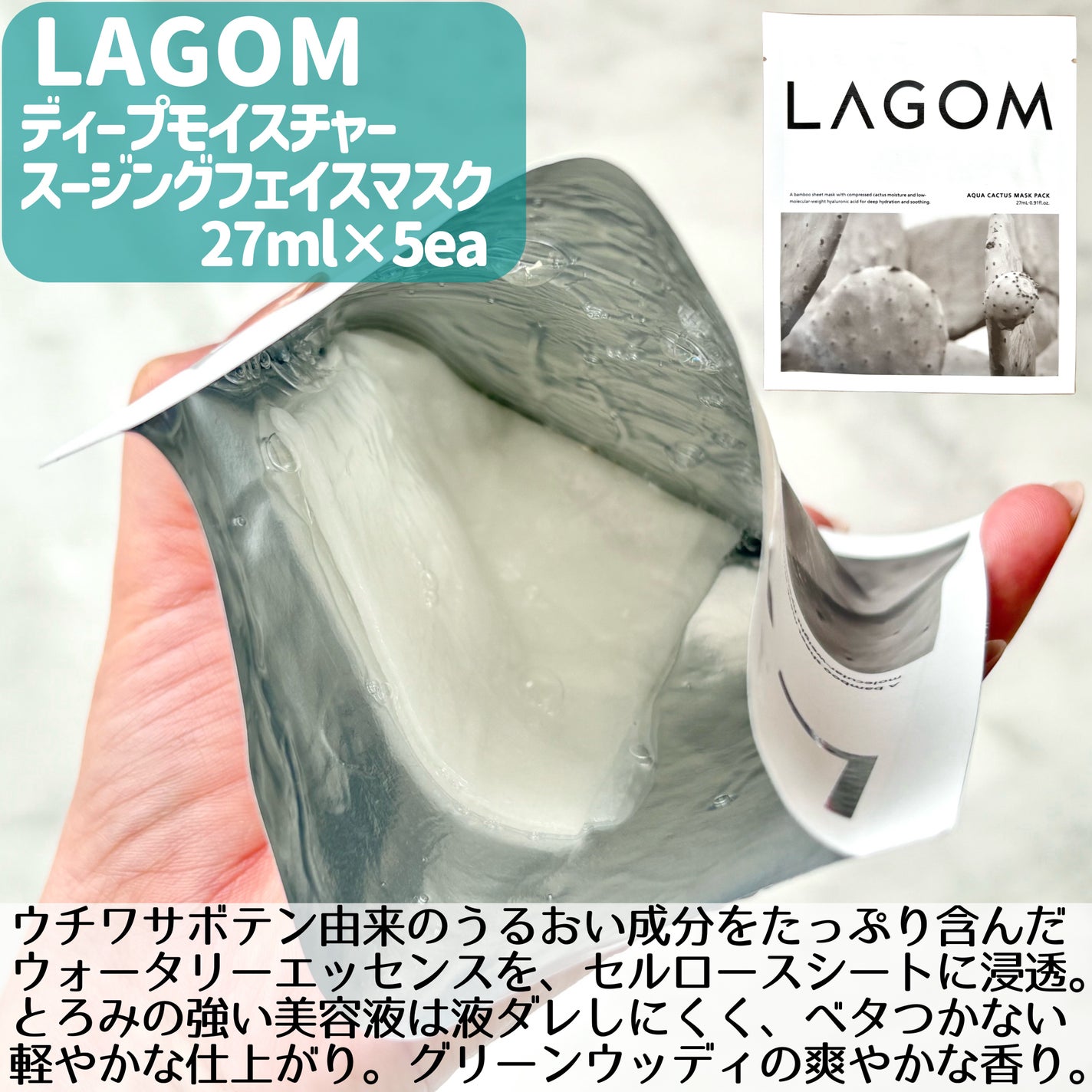 ディープモイスチャー スージングフェイスマスク(シートマスク)/LAGOM /シートマスク・パックを使ったクチコミ(2枚目)