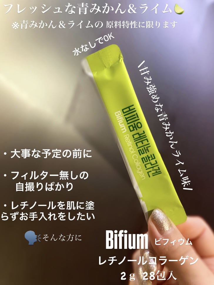 ビフィウム レチノールコラーゲン/LG生活庭園/美容サプリメントを使ったクチコミ（3枚目）