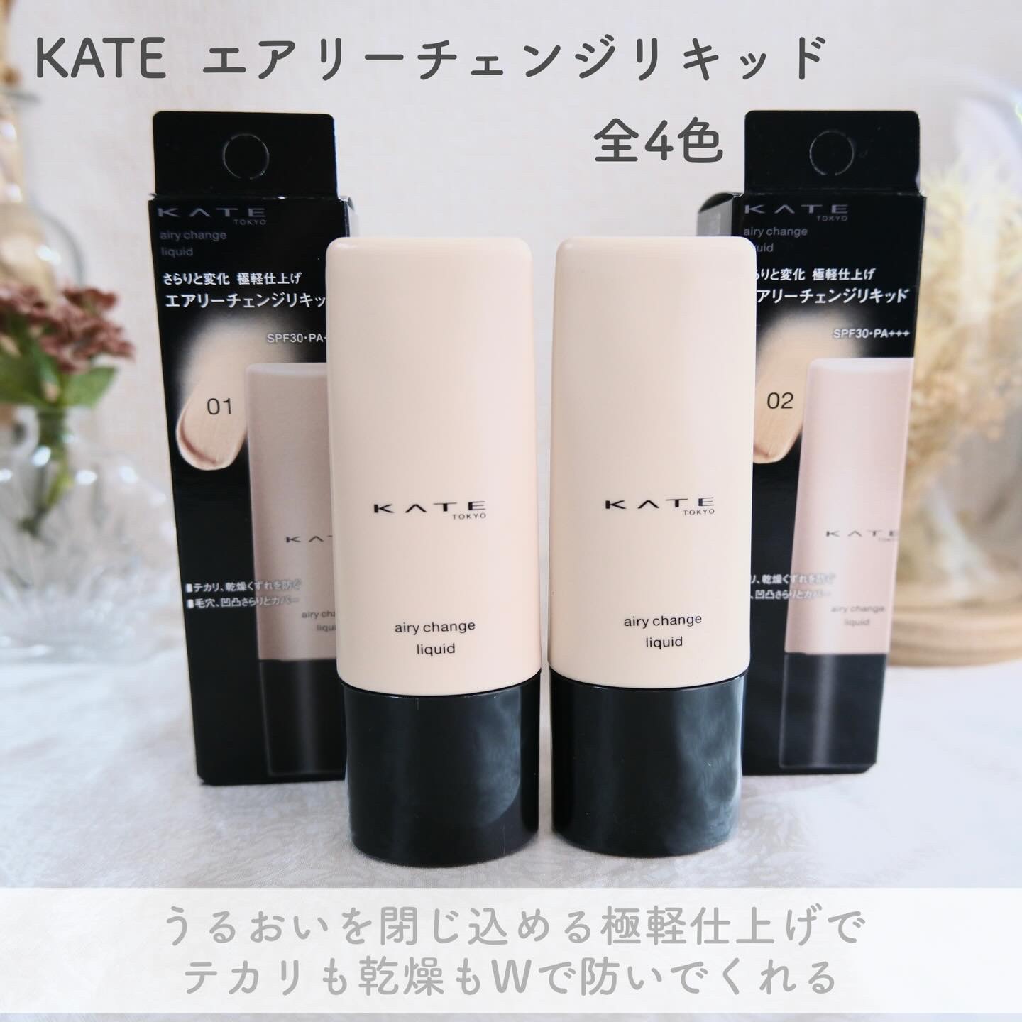 エアリーチェンジリキッド/KATE/リキッドファンデーションを使ったクチコミ（2枚目）