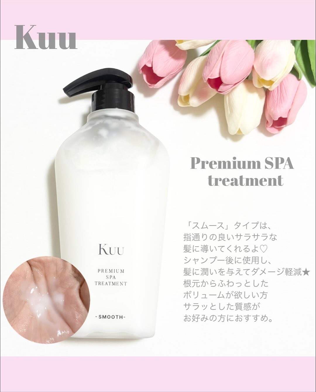 Kuu PREMIUM SPA SHAMPOO＆ TREATMENT -SMOOTH-/Kuu/市販シャンプーを使ったクチコミ（3枚目）