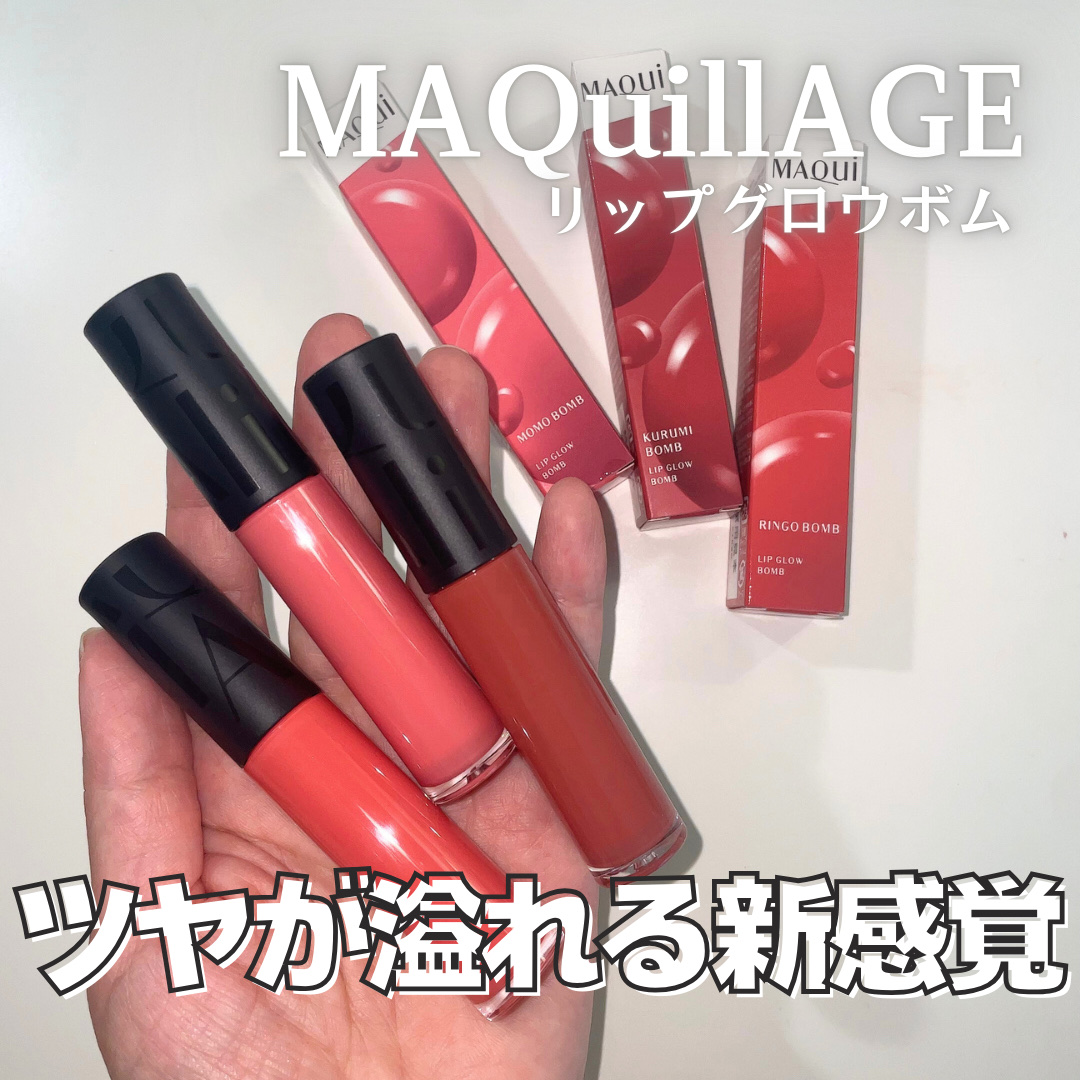 🌼落ちないリップ
マキアージュリップグロウボム
RD315りんごボム
BE215ももボム
BR515くるみボム

10/21発売！次世代ティント💜
ツヤ感がめちゃくちゃ可愛い！

ブルーベース・ニュートラル・イエローベースにオススメわけ