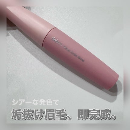 シアーカラーブロウ/デジャヴュ/眉マスカラを使ったクチコミ(1枚目)