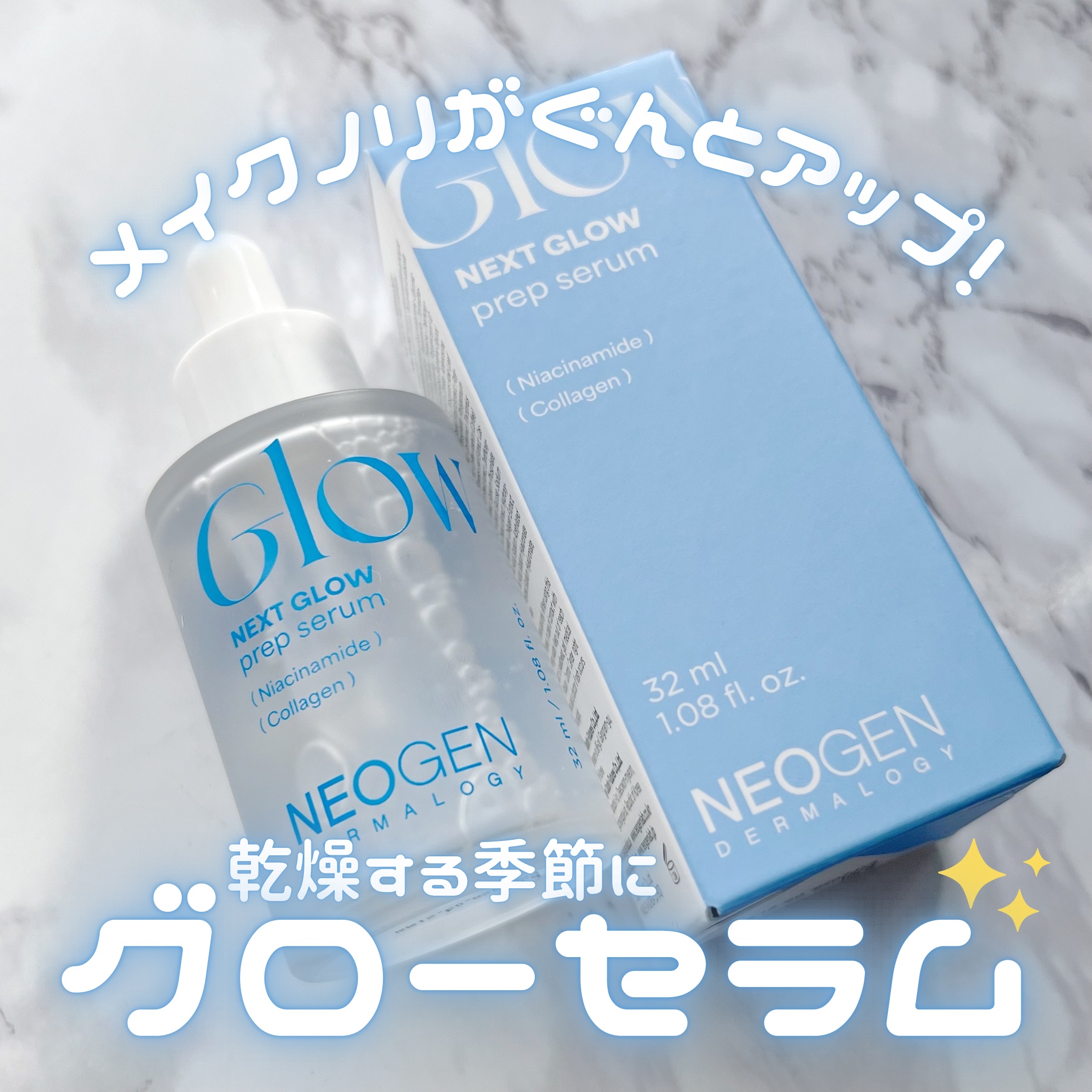 NEXT GLOW PREP SERUM/NEOGEN/美容液を使ったクチコミ（1枚目）