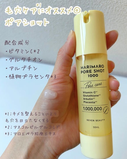 ハリマロ モイスト ショット 1000 50mL/ハリマロ/ブースター・導入液を使ったクチコミ(6枚目)