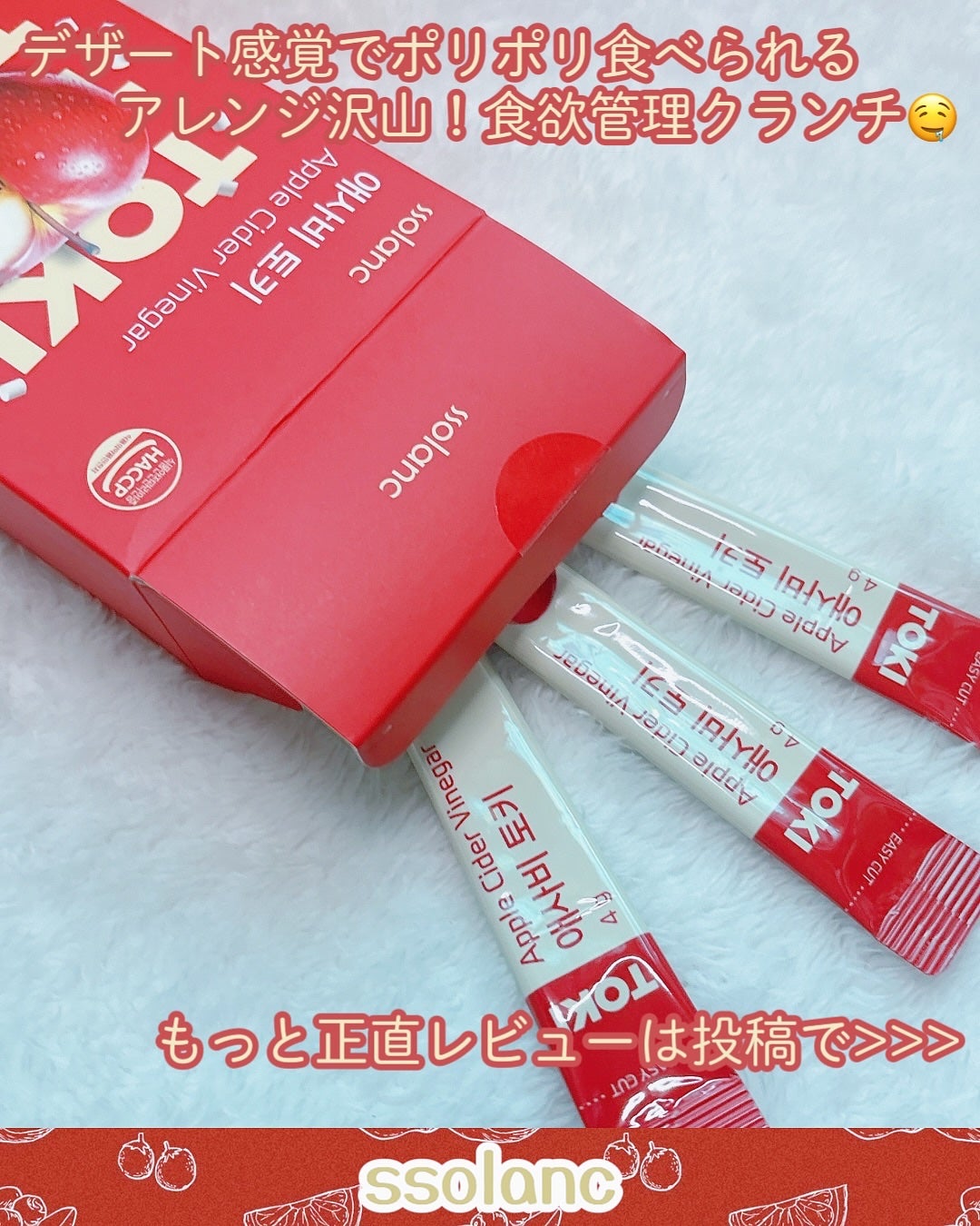 アップルサイダービネガー TOKI/ssolanc/酵素食品を使ったクチコミ(4枚目)