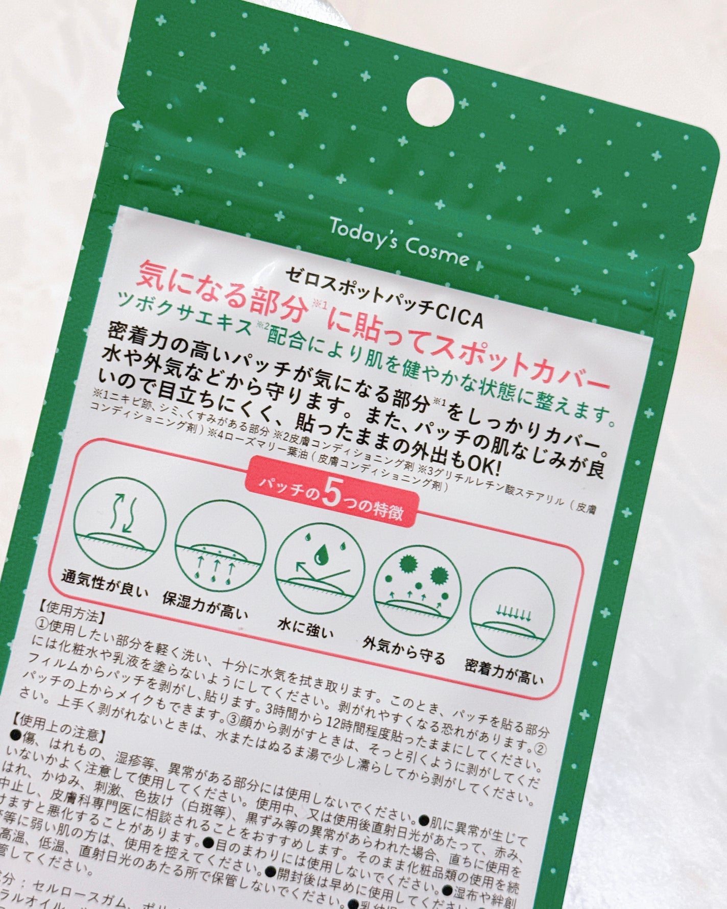 ゼロスポットパッチCICA/Today’s Cosme/その他スキンケアを使ったクチコミ(2枚目)
