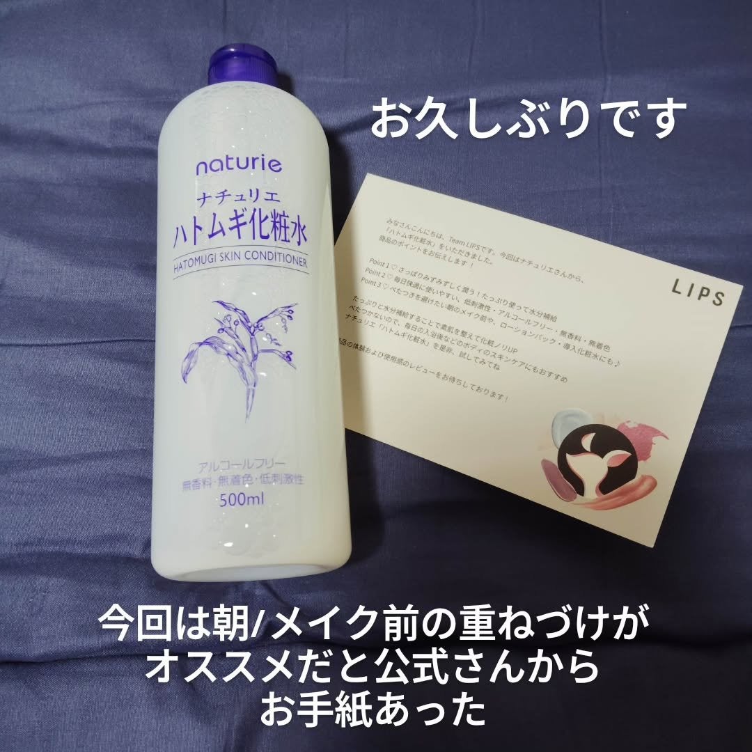 ハトムギ化粧水(ナチュリエ スキンコンディショナー R )/ナチュリエ/化粧水を使ったクチコミ(2枚目)