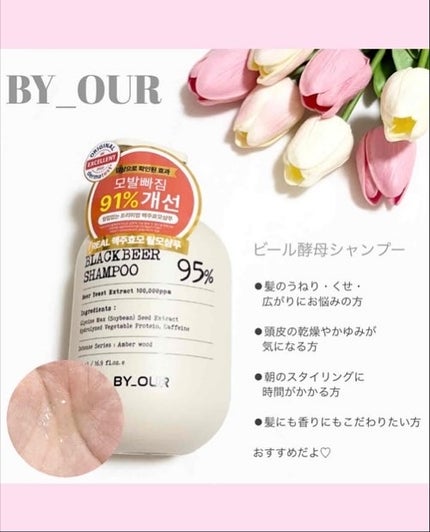 バイアウア ビール酵母シャンプー/トリートメント/by : OUR/アミノ酸シャンプーを使ったクチコミ(2枚目)