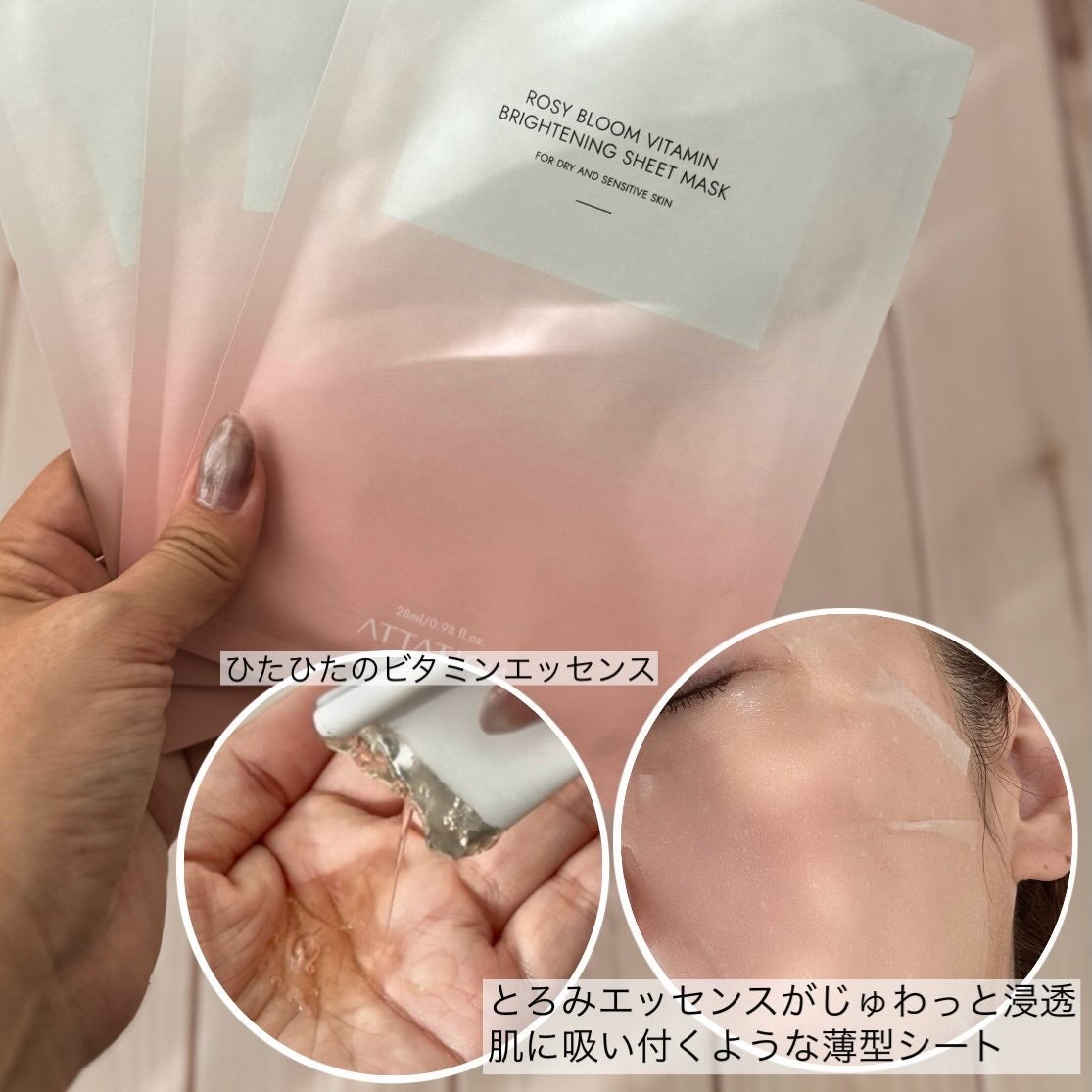 ROSY BLOOM VITAMIN BRIGHTENING SHEET MASK/ATTATION/シートマスク・パックを使ったクチコミ(2枚目)