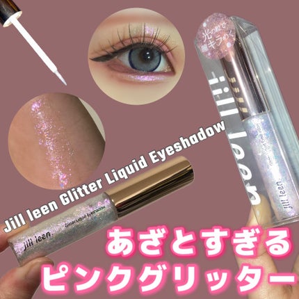 スターグリッターライナー/jill leen./ジェルアイライナーを使ったクチコミ(1枚目)