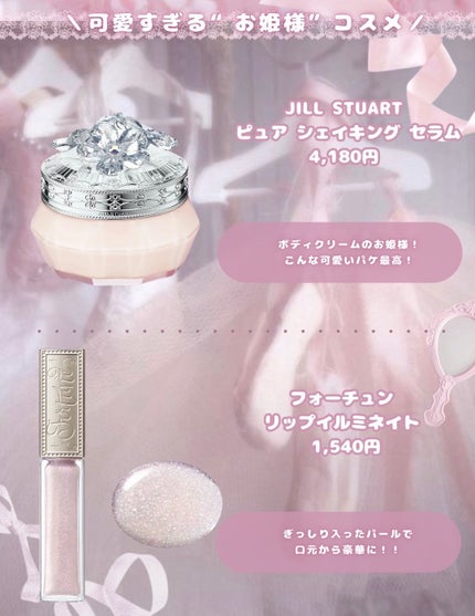 リップイルミネイト/フォーチュン/リップグロスを使ったクチコミ(8枚目)