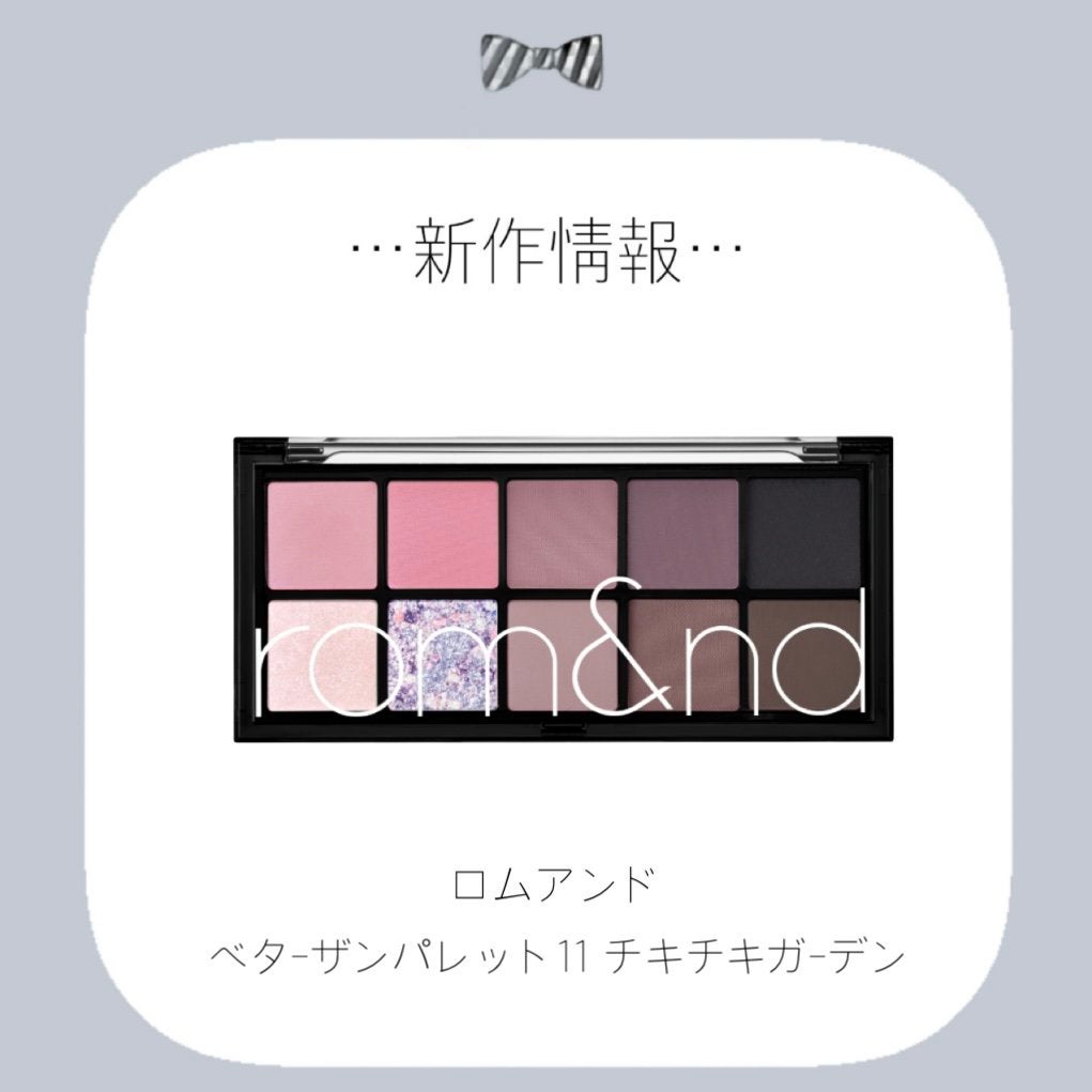 ベターザンパレット/rom&nd/アイシャドウパレットを使ったクチコミ(1枚目)