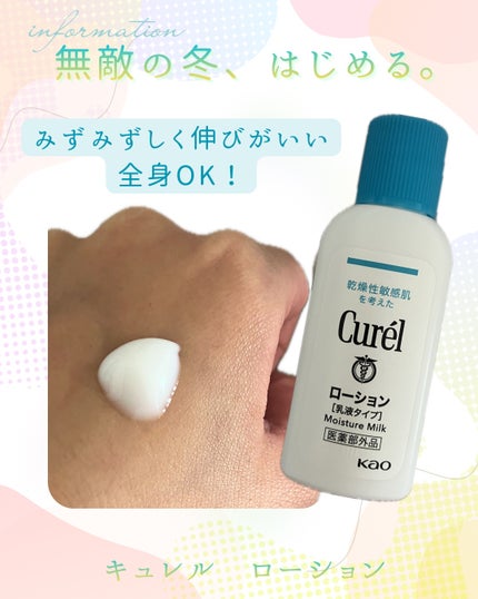 ローション/キュレル/ボディローションを使ったクチコミ(1枚目)