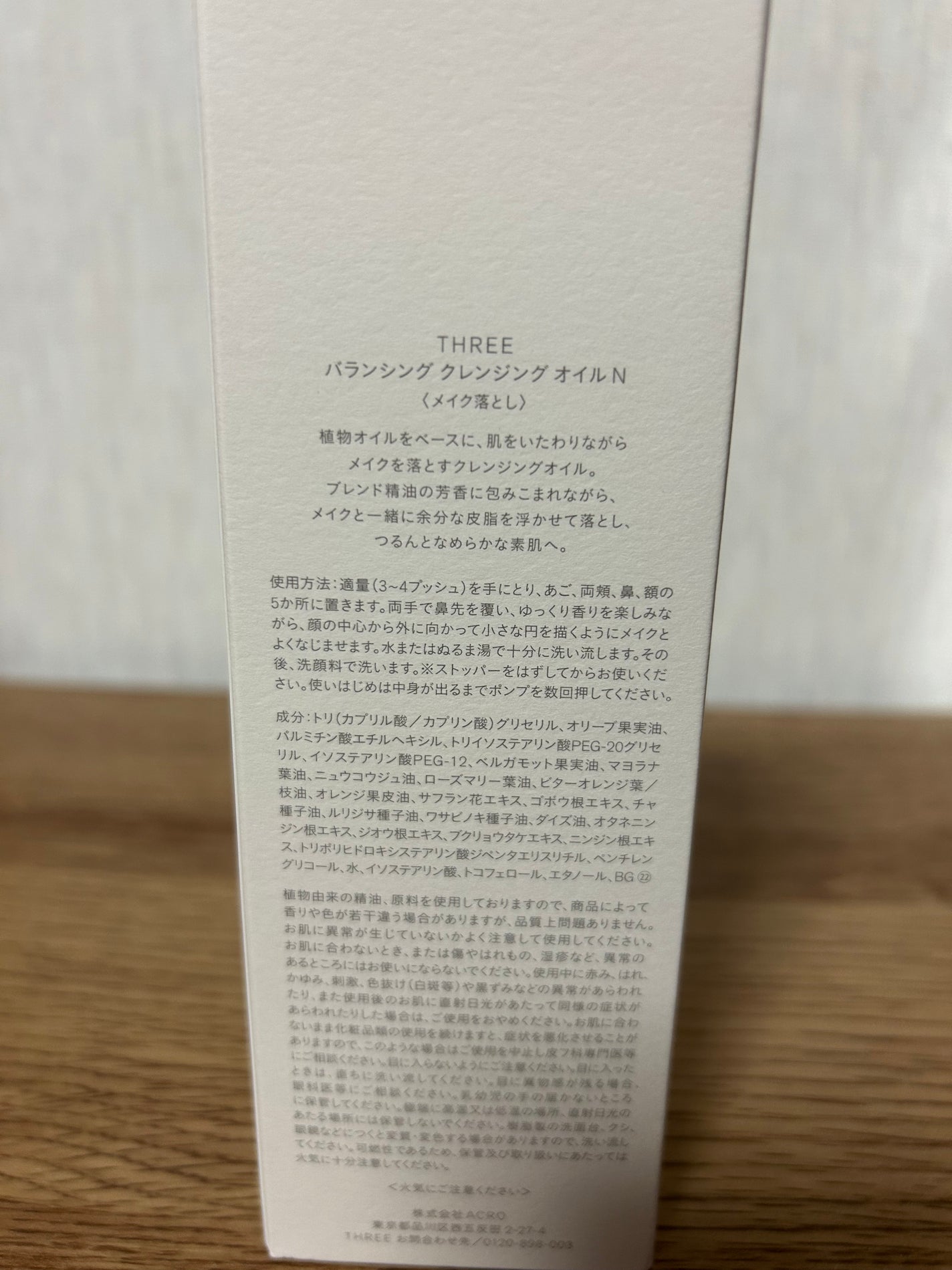 バランシング クレンジング オイル N/THREE/オイルクレンジングを使ったクチコミ(3枚目)