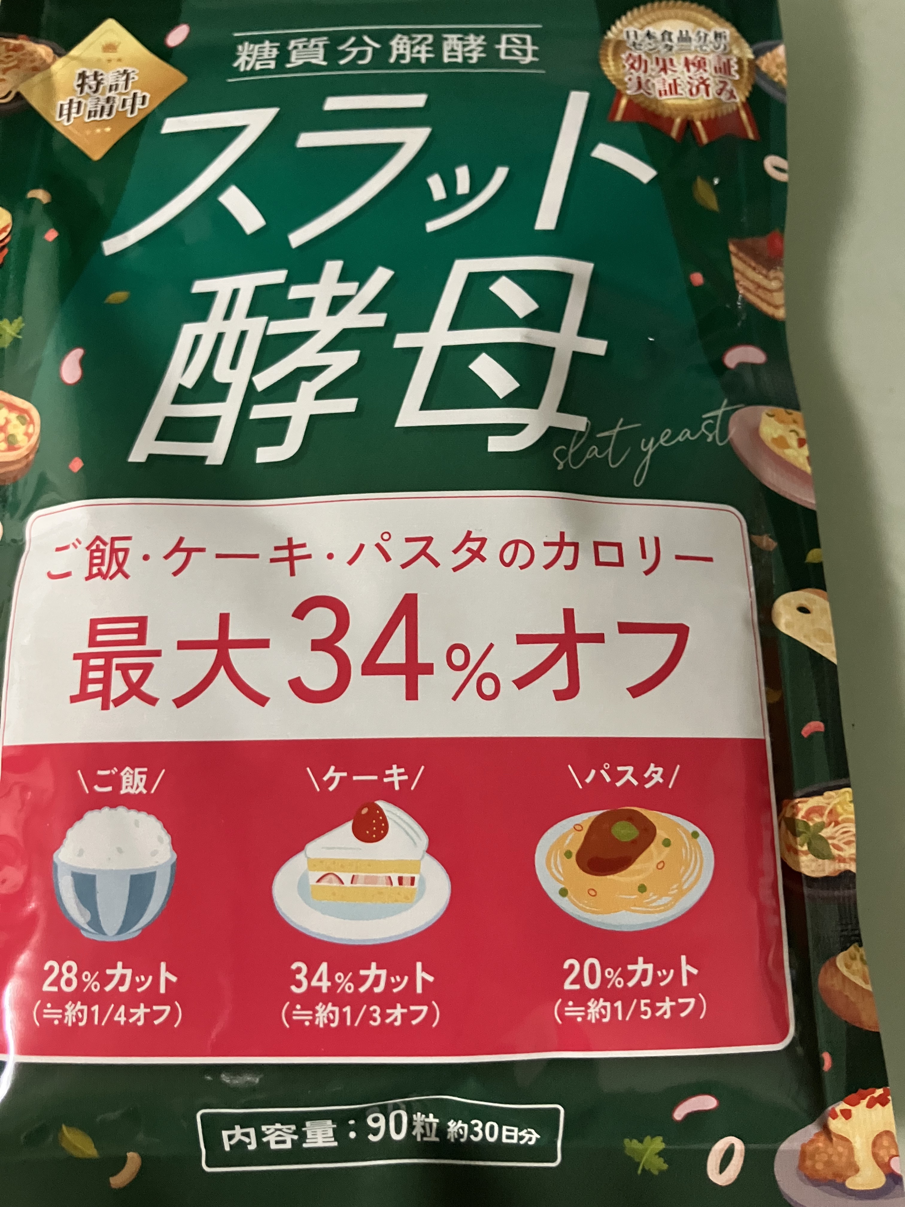 スラット酵母/MOT/ボディサプリメントを使ったクチコミ（3枚目）