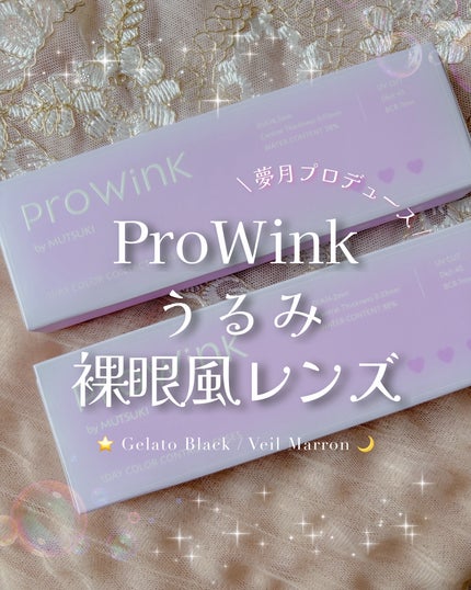ProWink 1day/ProWink/ワンデー(1DAY)カラコンを使ったクチコミ(1枚目)