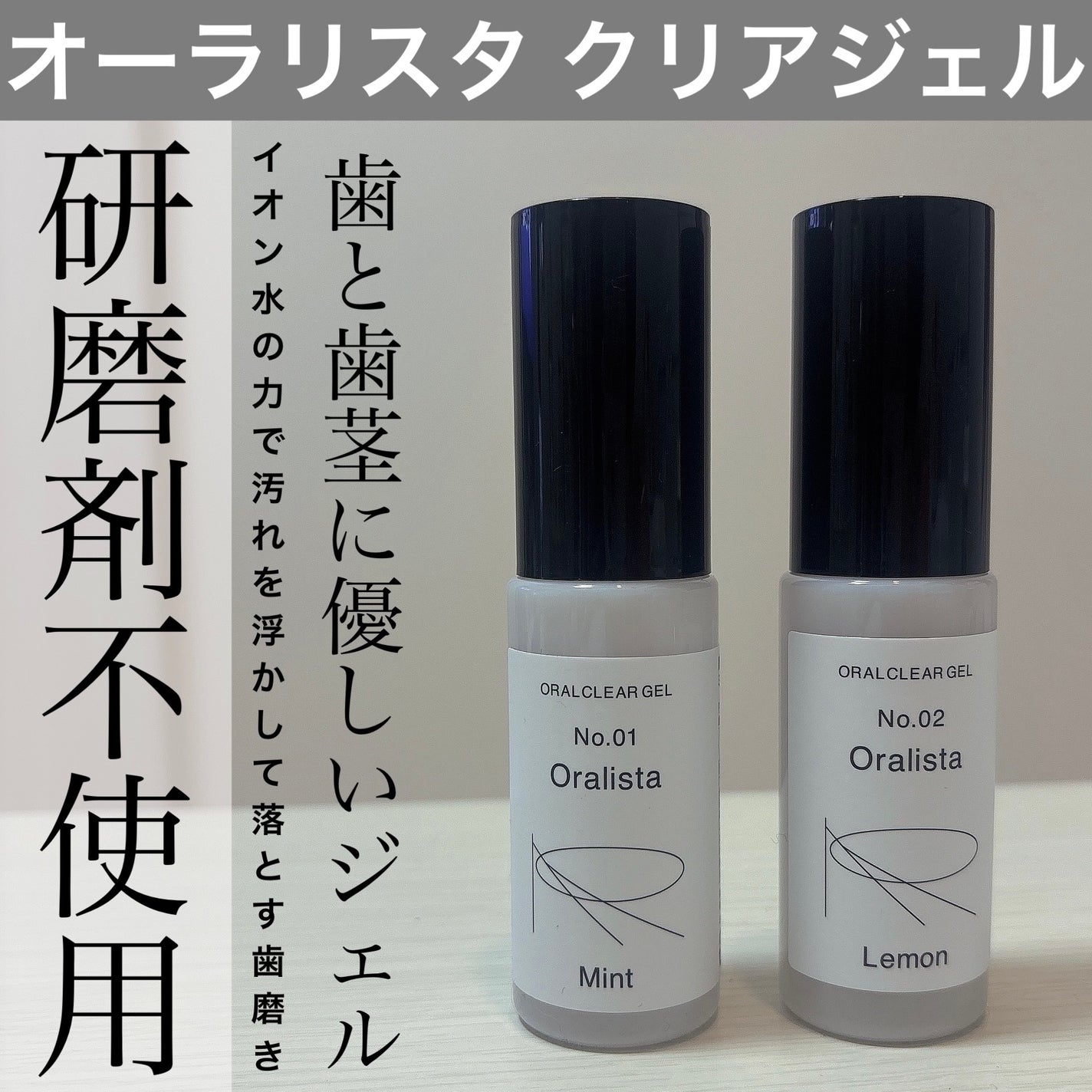 Oralista(オーラリスタ)/水橋保寿堂製薬/オーラルケアを使ったクチコミ(1枚目)