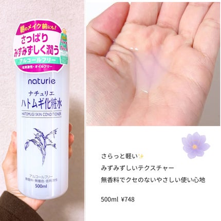 ハトムギ化粧水(ナチュリエ スキンコンディショナー R )/ナチュリエ/化粧水を使ったクチコミ(2枚目)