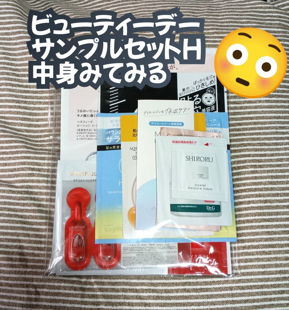 こじろーごまもち🌱フォロバ on LIPS 「【オマケのサンプル】使ったことのないベネフィークの美容液を使っ..」(1枚目)