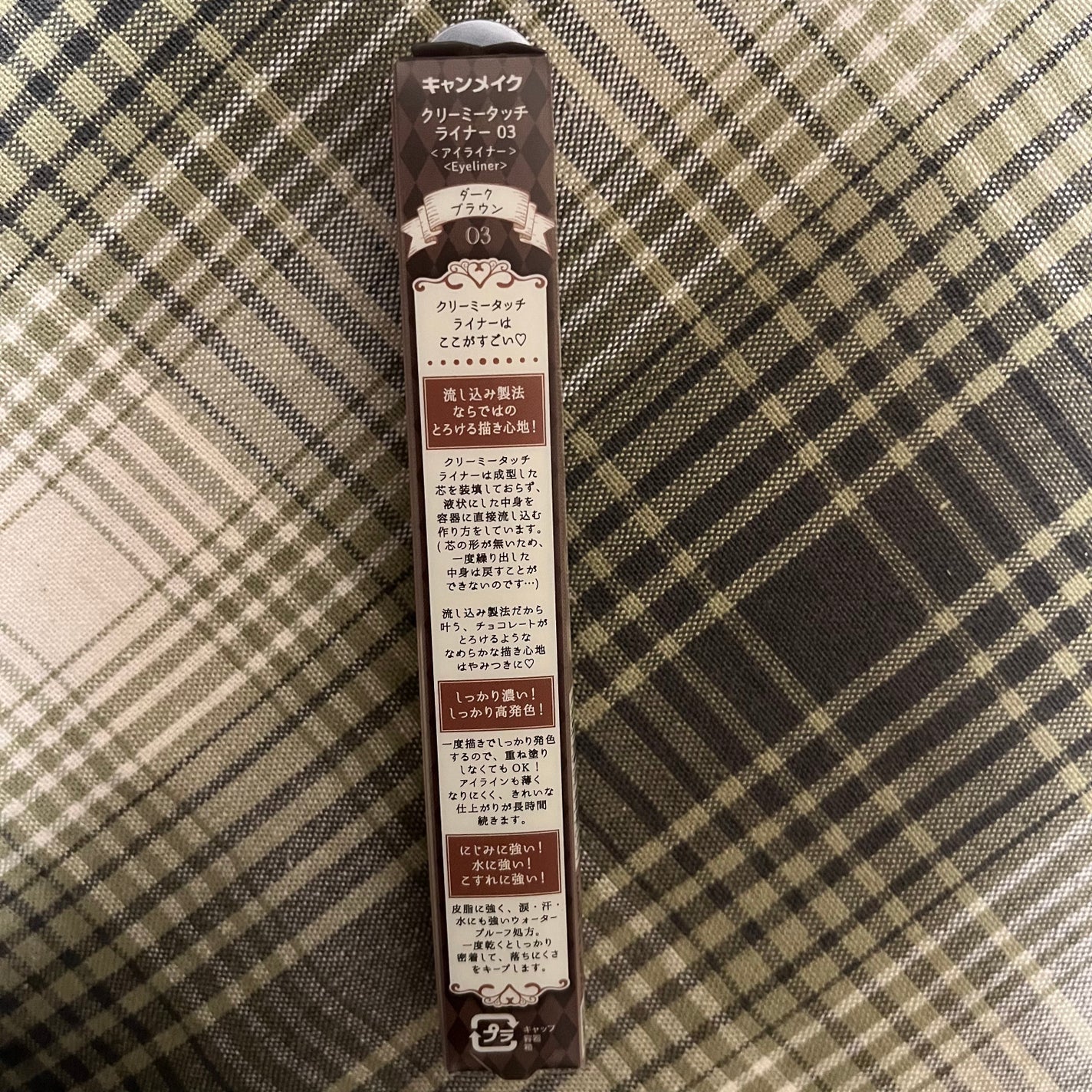 クリーミータッチライナー/キャンメイク/ジェルアイライナーを使ったクチコミ(3枚目)