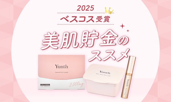 【ベスコス受賞】未来のために今投資しておきたい、美肌貯金スキンケア