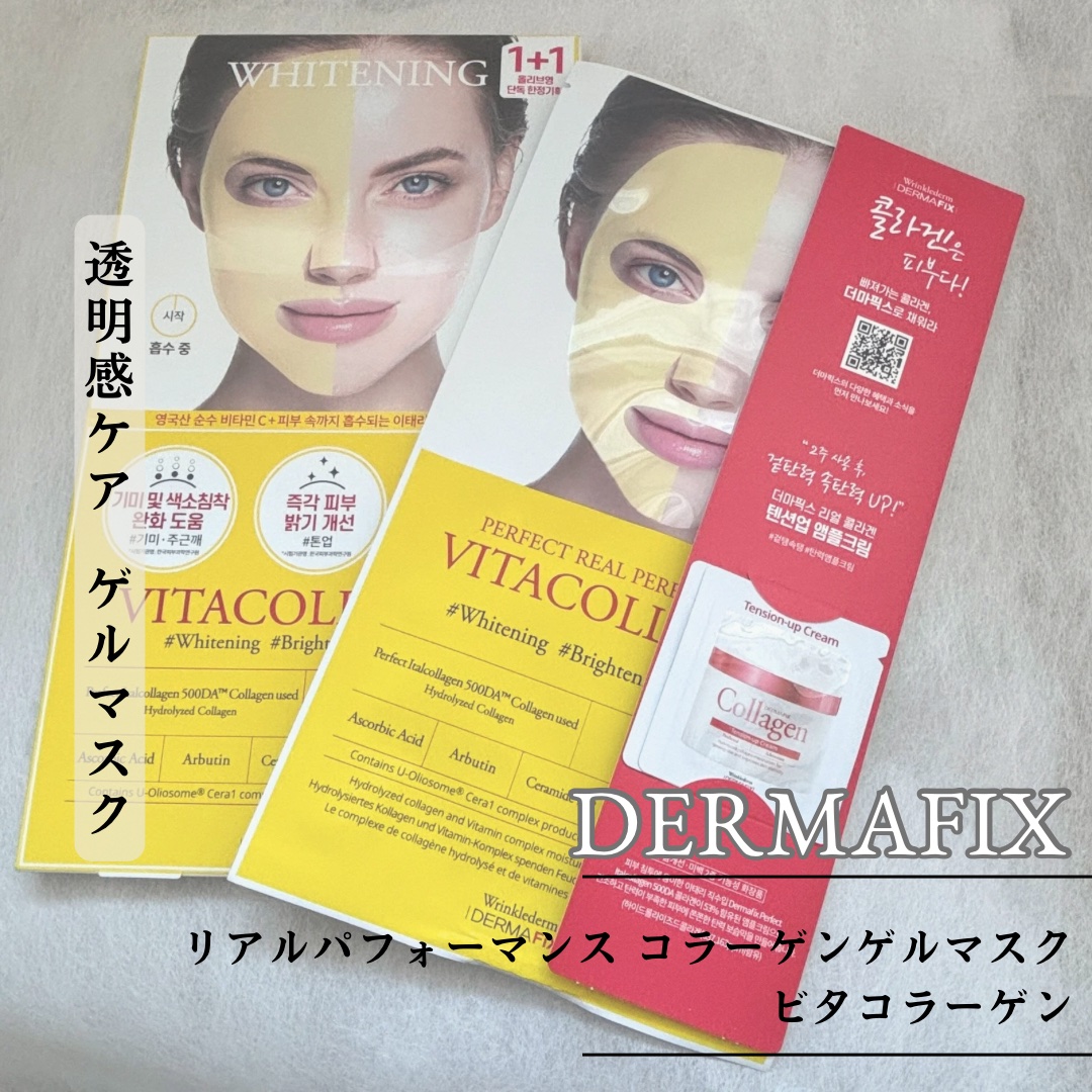 パーフェクト リアル パフォーマンス ビタコラーゲ ンマスクパック /ダーマフィックス/シートマスク・パックを使ったクチコミ（1枚目）