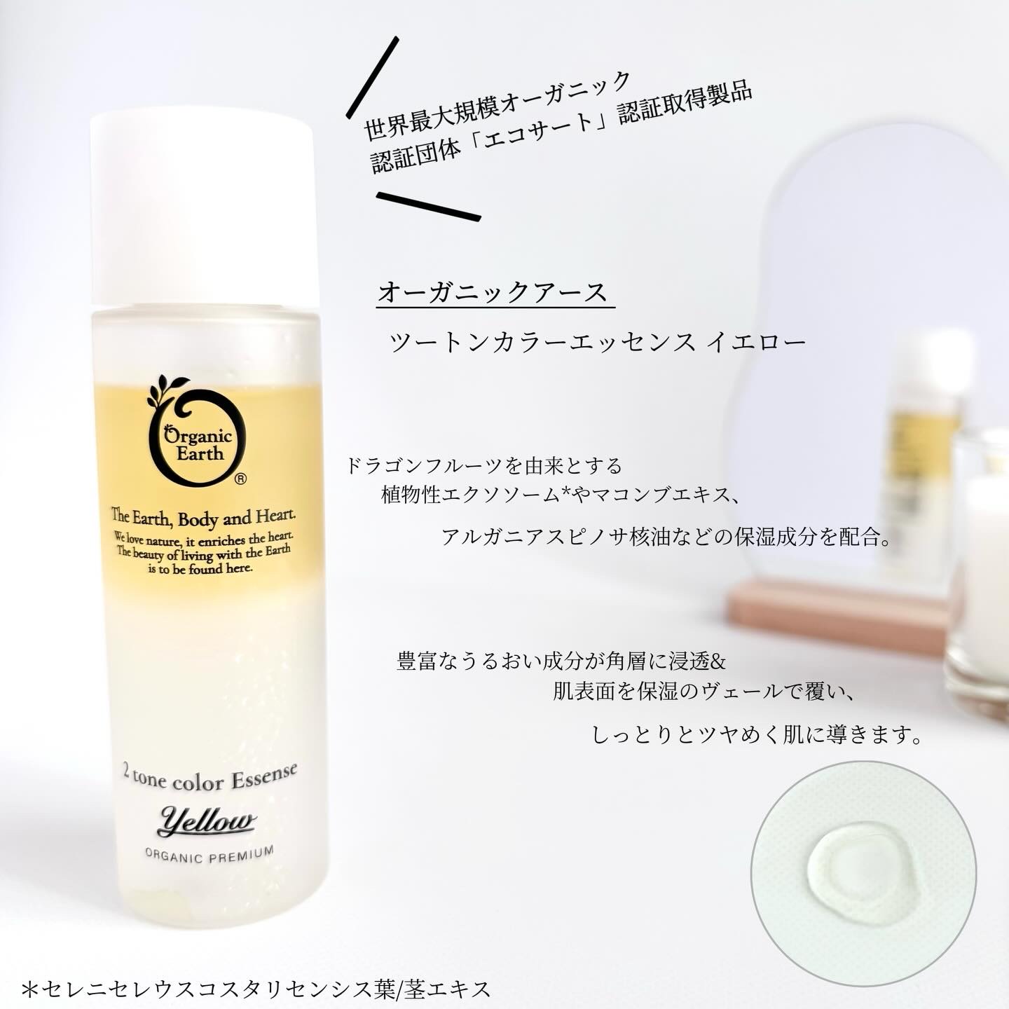 ツートンカラーエッセンス　イエロー/オーガニックアース/美容液を使ったクチコミ（3枚目）