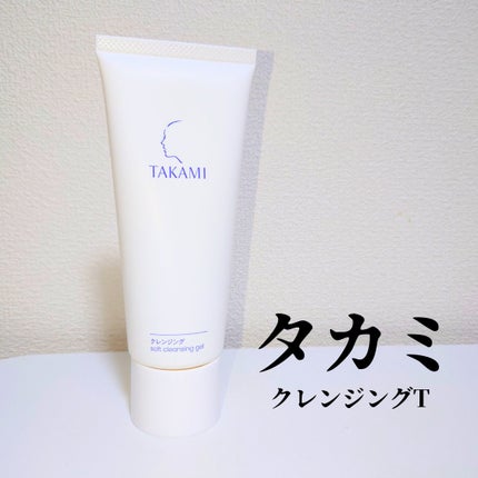 タカミ クレンジング/タカミ/クレンジングジェルを使ったクチコミ(1枚目)