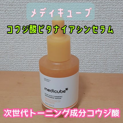 コウジ酸ビタナイアシンセラム/MEDICUBE/美容液を使ったクチコミ(1枚目)