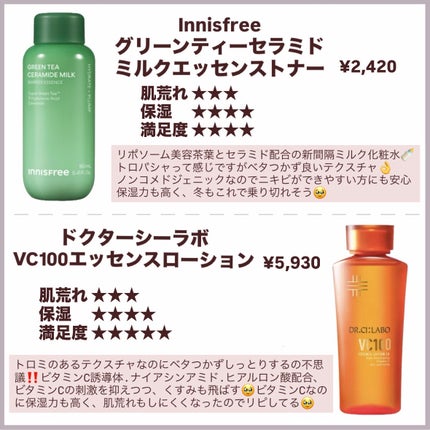 VC100エッセンスローション EX/ドクターシーラボⓇ/化粧水を使ったクチコミ(3枚目)