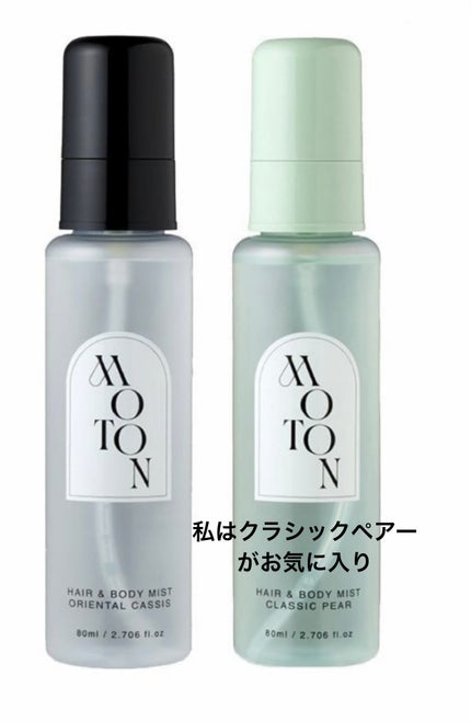 MOTON ヘア&ボディミスト オリエンタル カシス/MOTON/香水(レディース)を使ったクチコミ(1枚目)