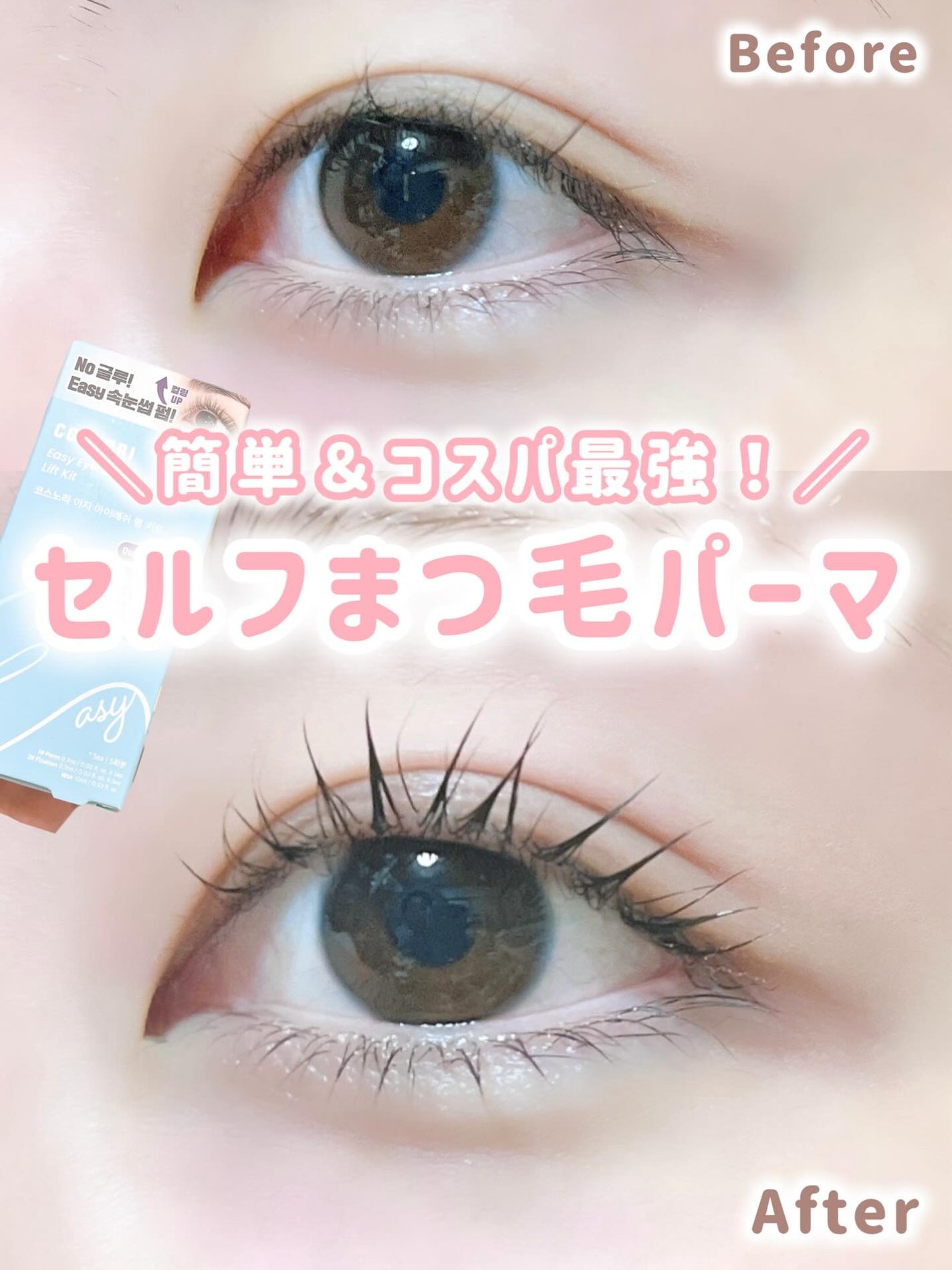 ロングアクティブアイラッシュセラム/COSNORI/まつげ美容液を使ったクチコミ(1枚目)