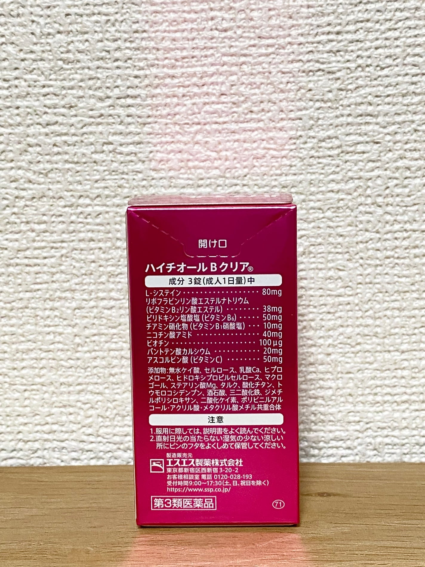 ハイチオールBクリア/エスエス製薬/美容サプリメントを使ったクチコミ(6枚目)