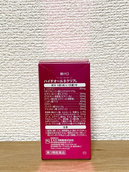 ハイチオールBクリア/エスエス製薬/美容サプリメントを使ったクチコミ(6枚目)