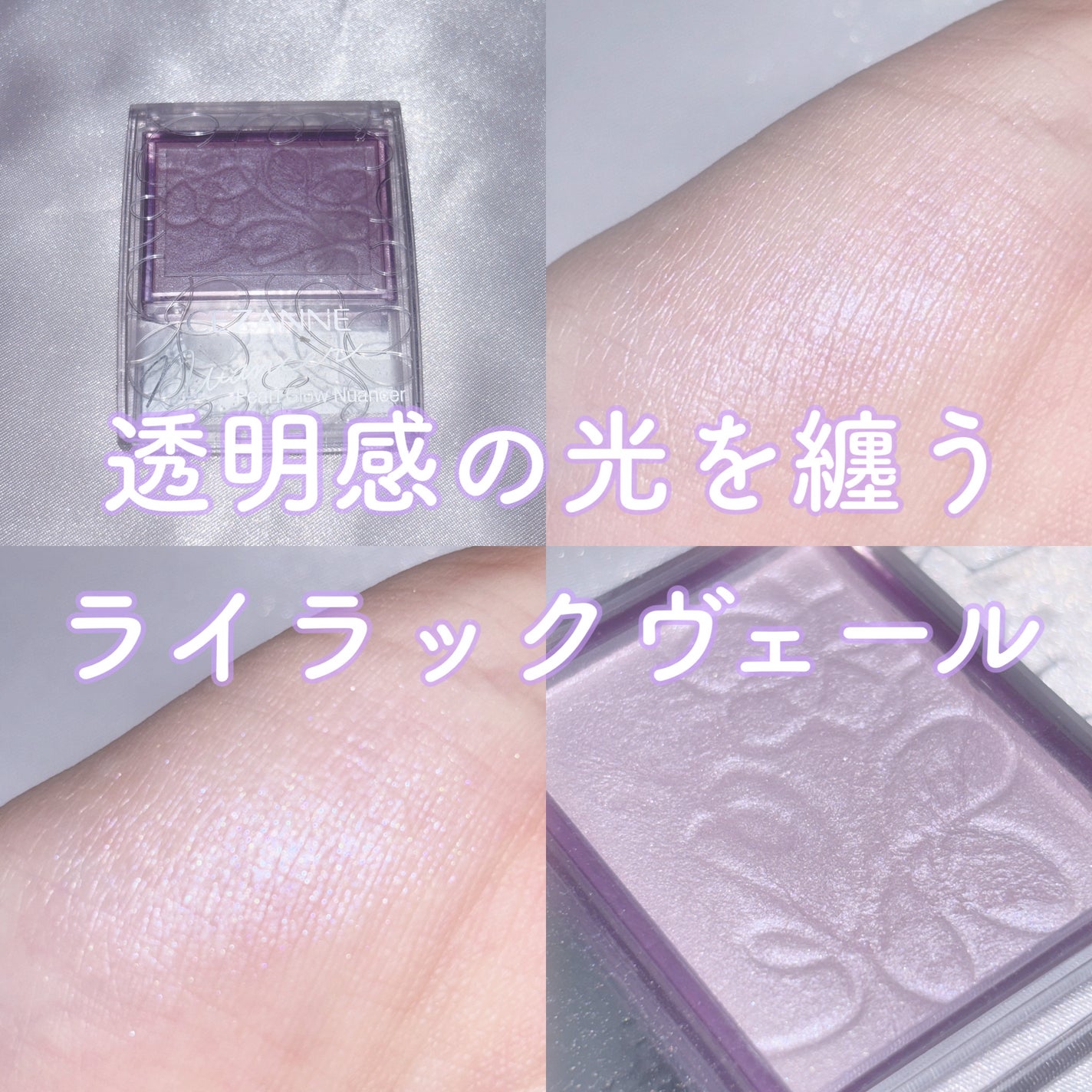 パールグロウニュアンサー/CEZANNE/パウダーハイライトを使ったクチコミ(1枚目)