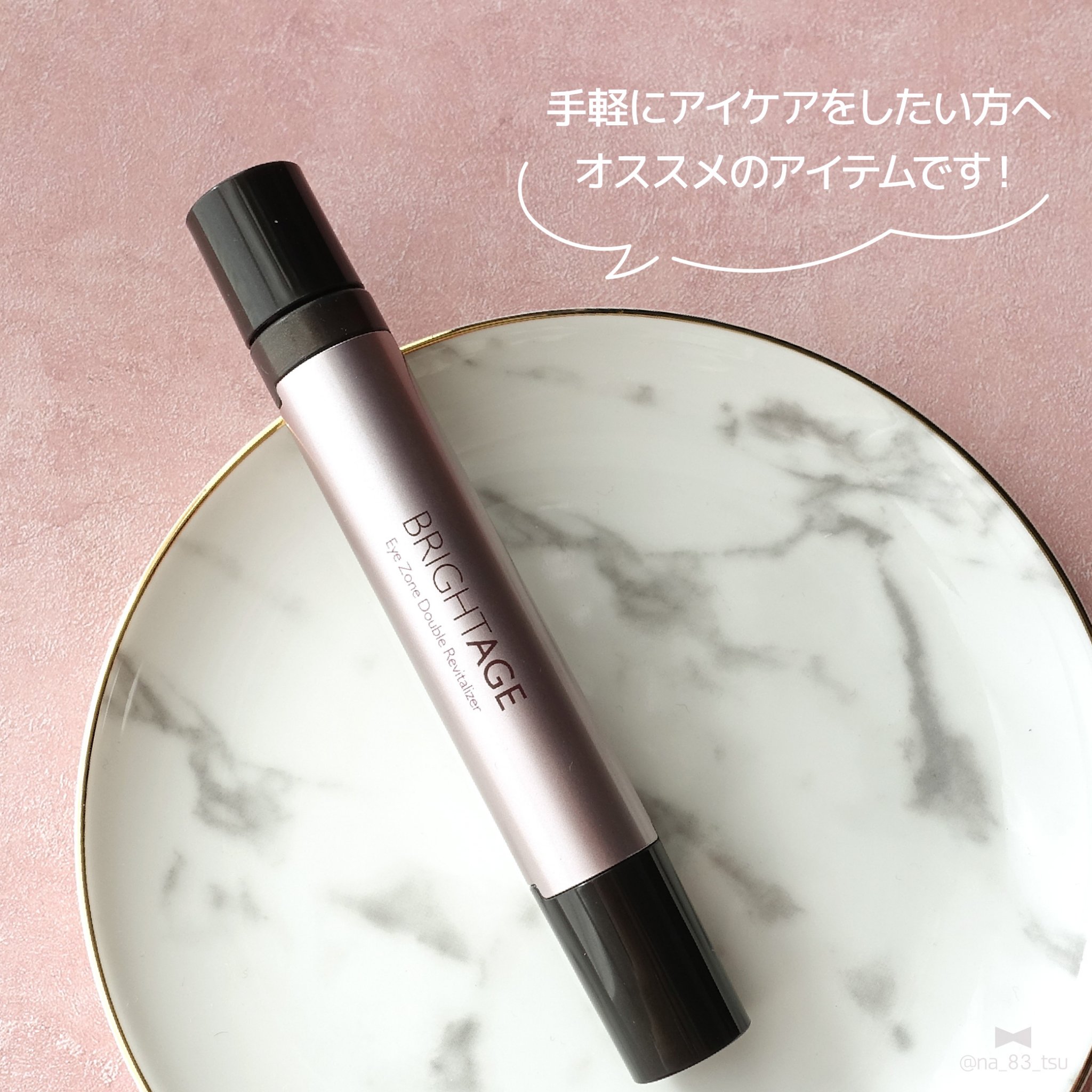 アイゾーン ダブルリバイタライザー/BRIGHTAGE/アイケア・アイクリームを使ったクチコミ（3枚目）