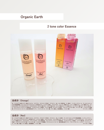 ツートンカラーエッセンス レッド/オーガニックアース/美容液を使ったクチコミ(2枚目)