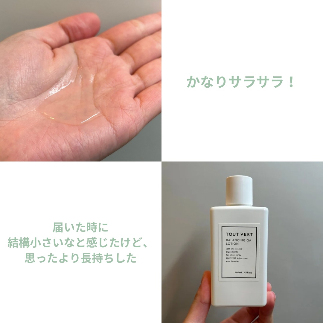 バランシングGAローション/TOUT VERT/化粧水を使ったクチコミ（2枚目）