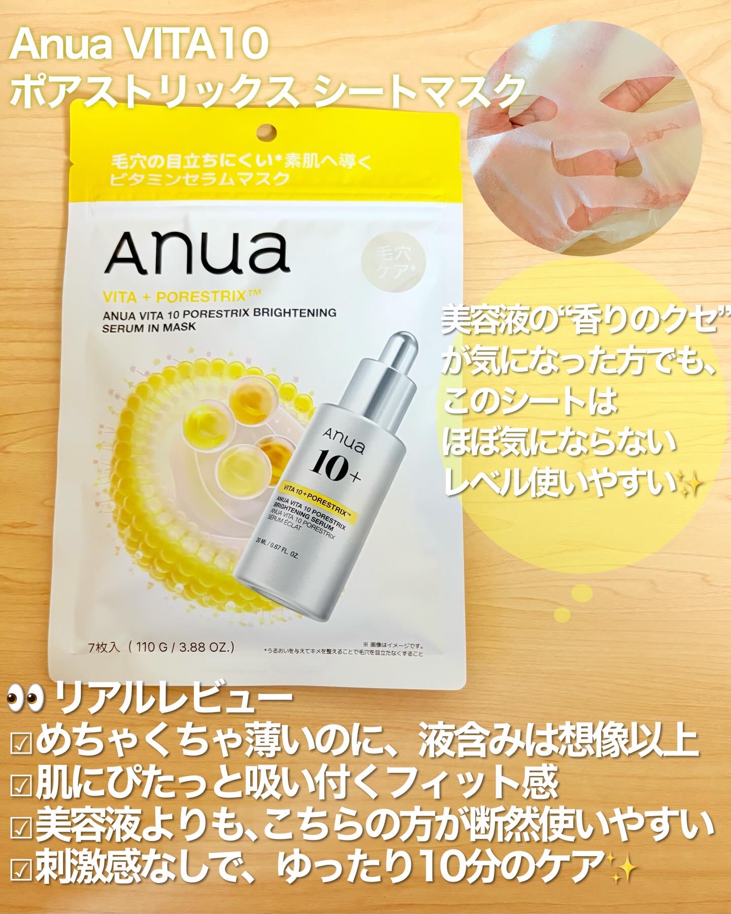 ビタミン10ポアストリクスセラムマスク/Anua/シートマスク・パックを使ったクチコミ（2枚目）