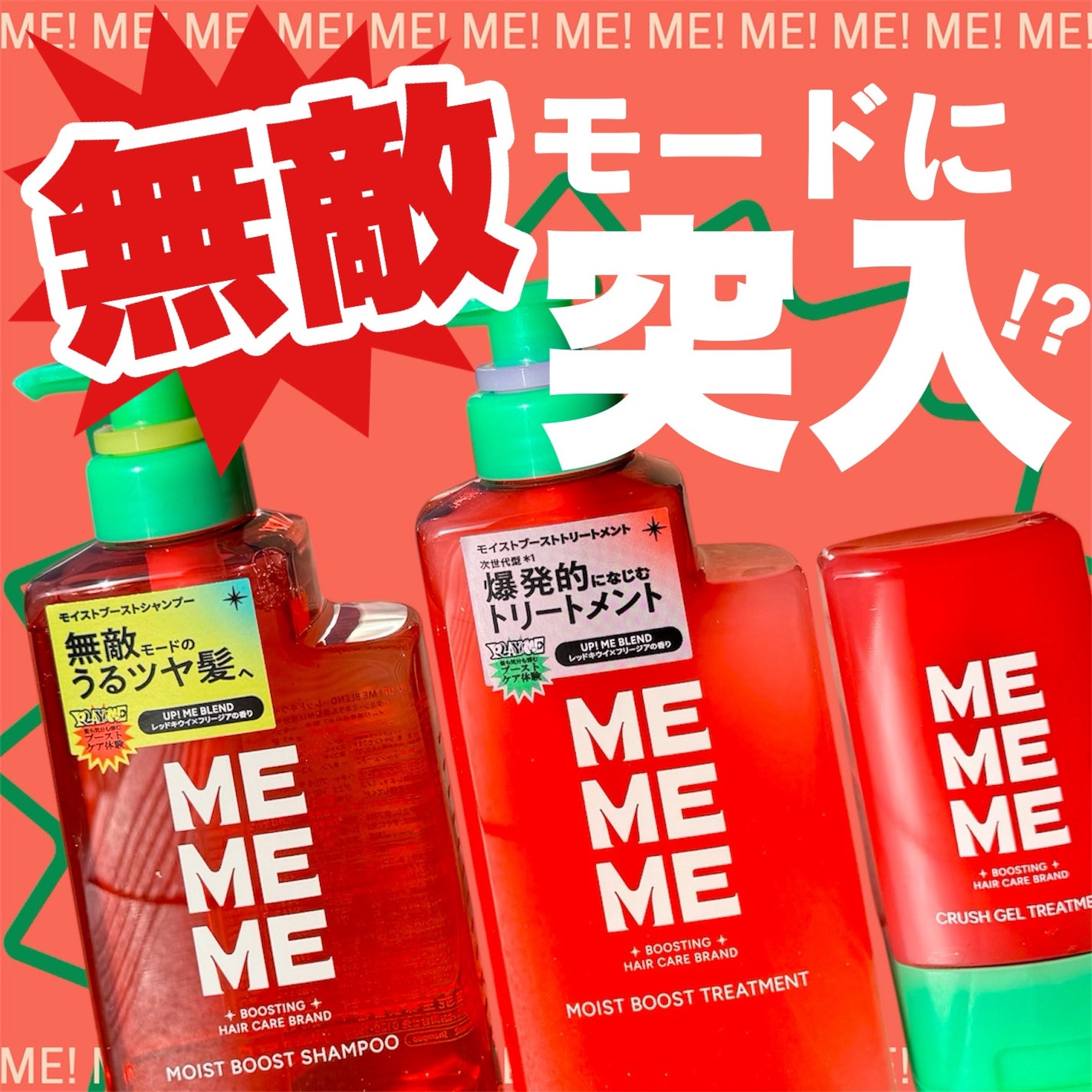 モイストブーストシャンプー/モイストブーストトリートメント/MEMEME/市販シャンプーを使ったクチコミ(1枚目)