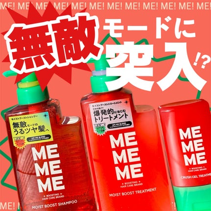 モイストブーストシャンプー/モイストブーストトリートメント/MEMEME/市販シャンプーを使ったクチコミ(1枚目)