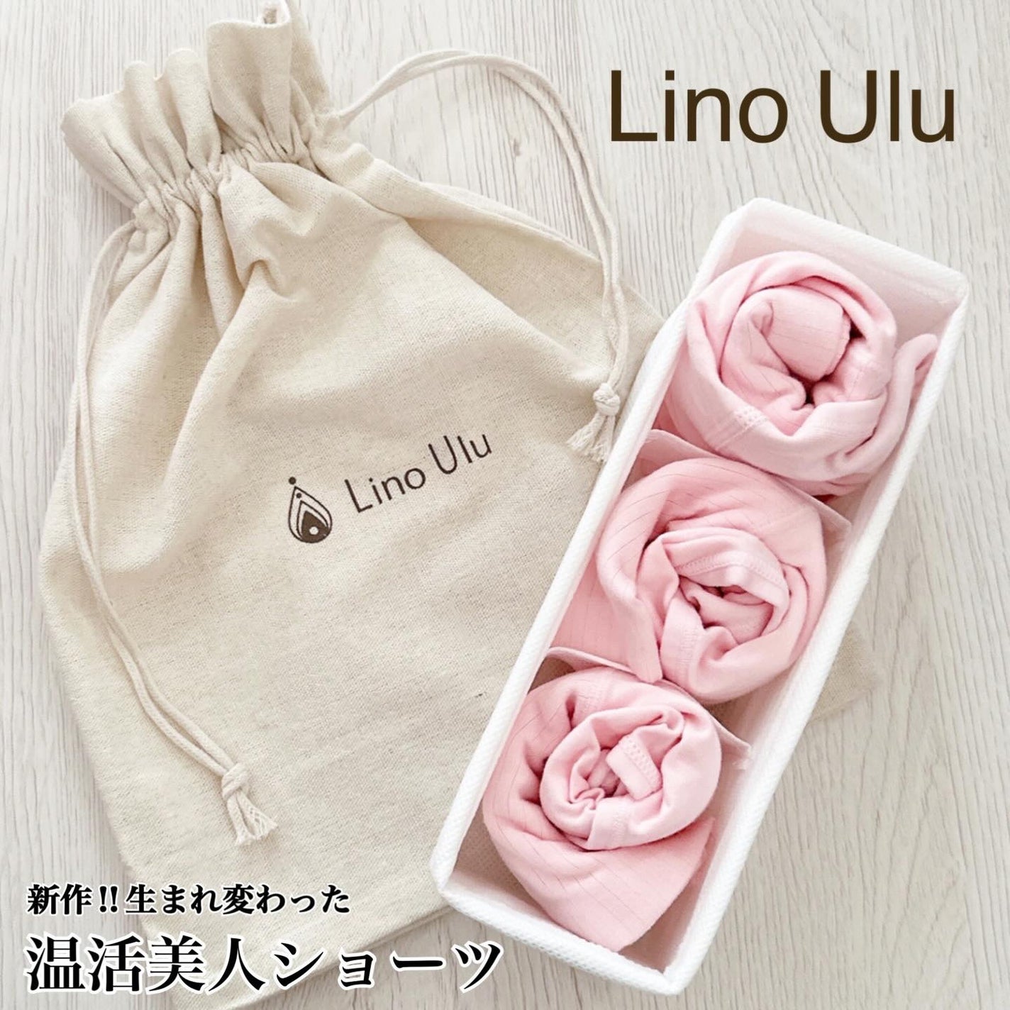 温活美人ショーツ/LinoUlu/その他生理用品を使ったクチコミ(1枚目)
